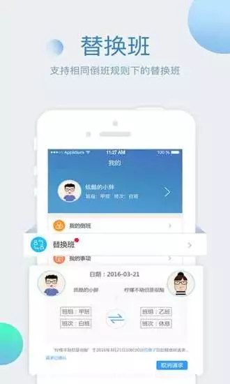 倒班助手最新版  v4.3.4图3