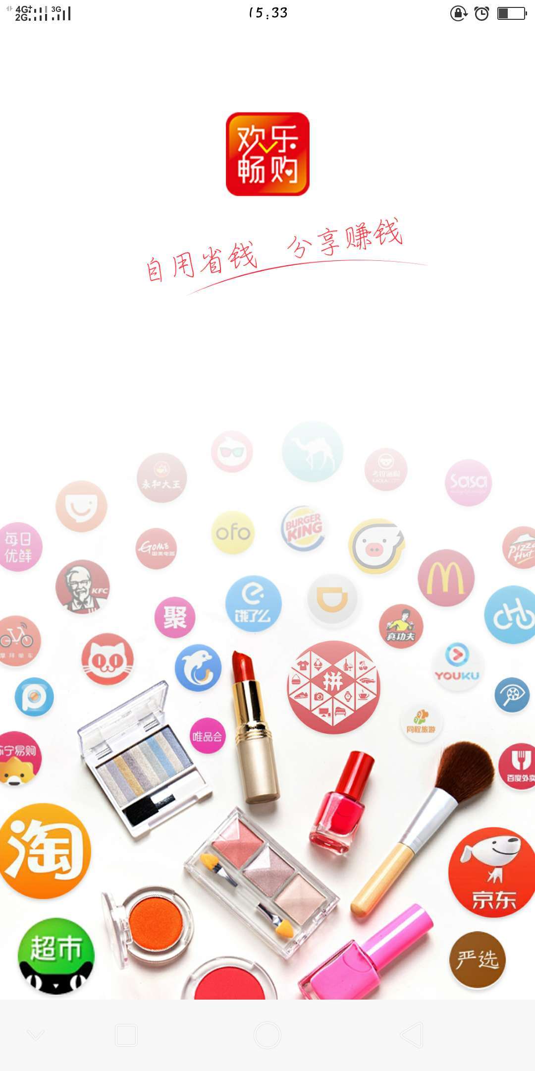 欢乐畅购  v1.0.1图1