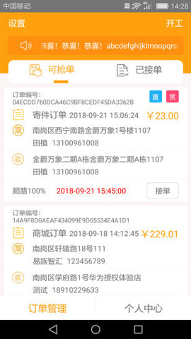 飕飕网递配送版  v2.3图1