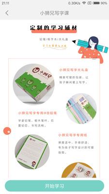 小狮兄  v1.2.8图2