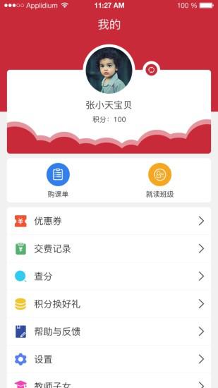 壹心壹教育  v1.0.2图2