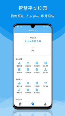 校安成长  v1.0.0图5