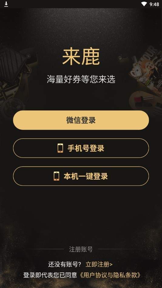来鹿  v1.6.3图2