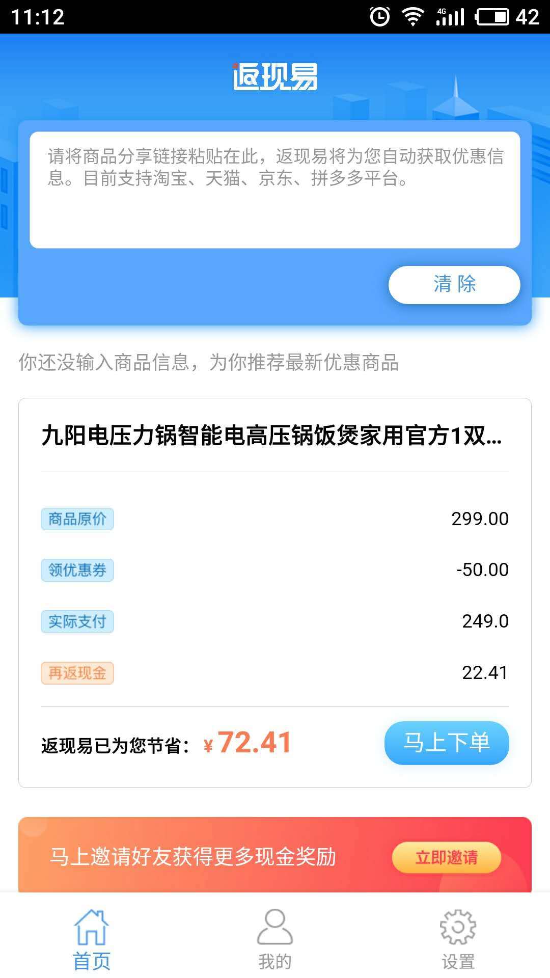 返现易  v2.3.1图3