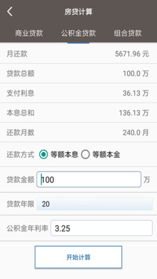 全能计算助手  v3.6图3