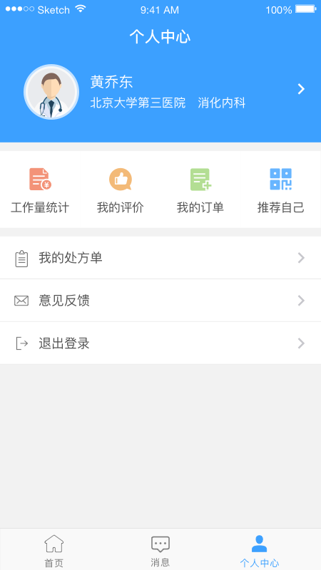 医而有信医生端  v1.9.4图4