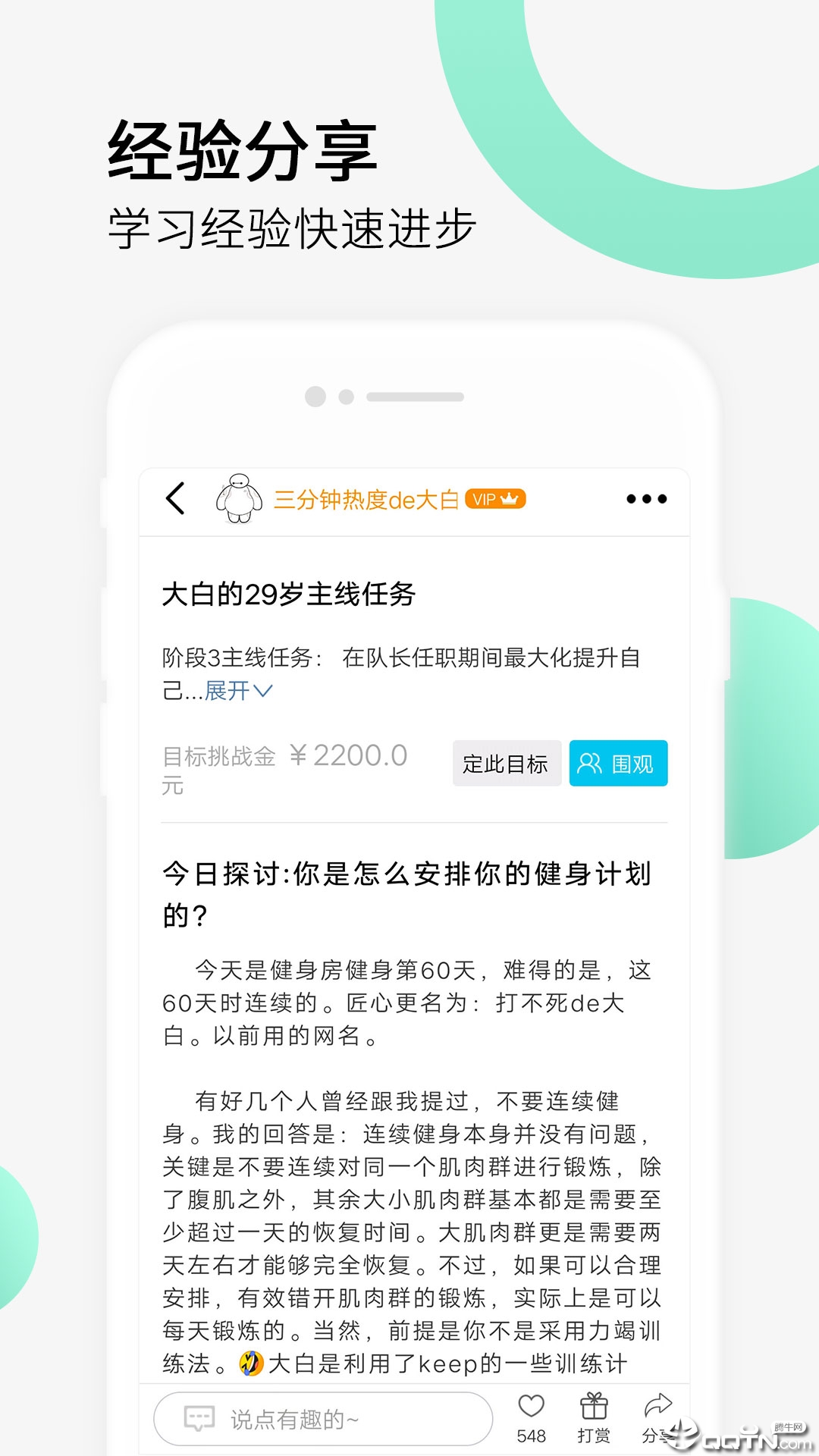 健身打卡  v2.6.5图4