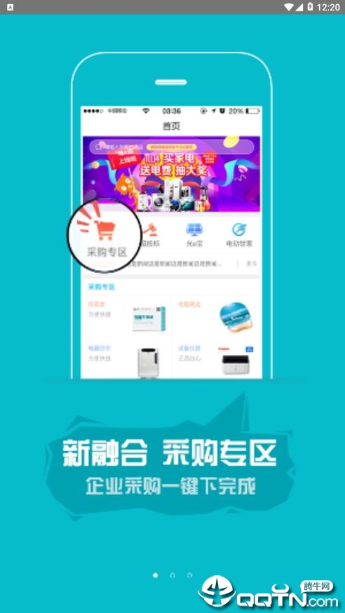 国网商城  v1.32.1图1