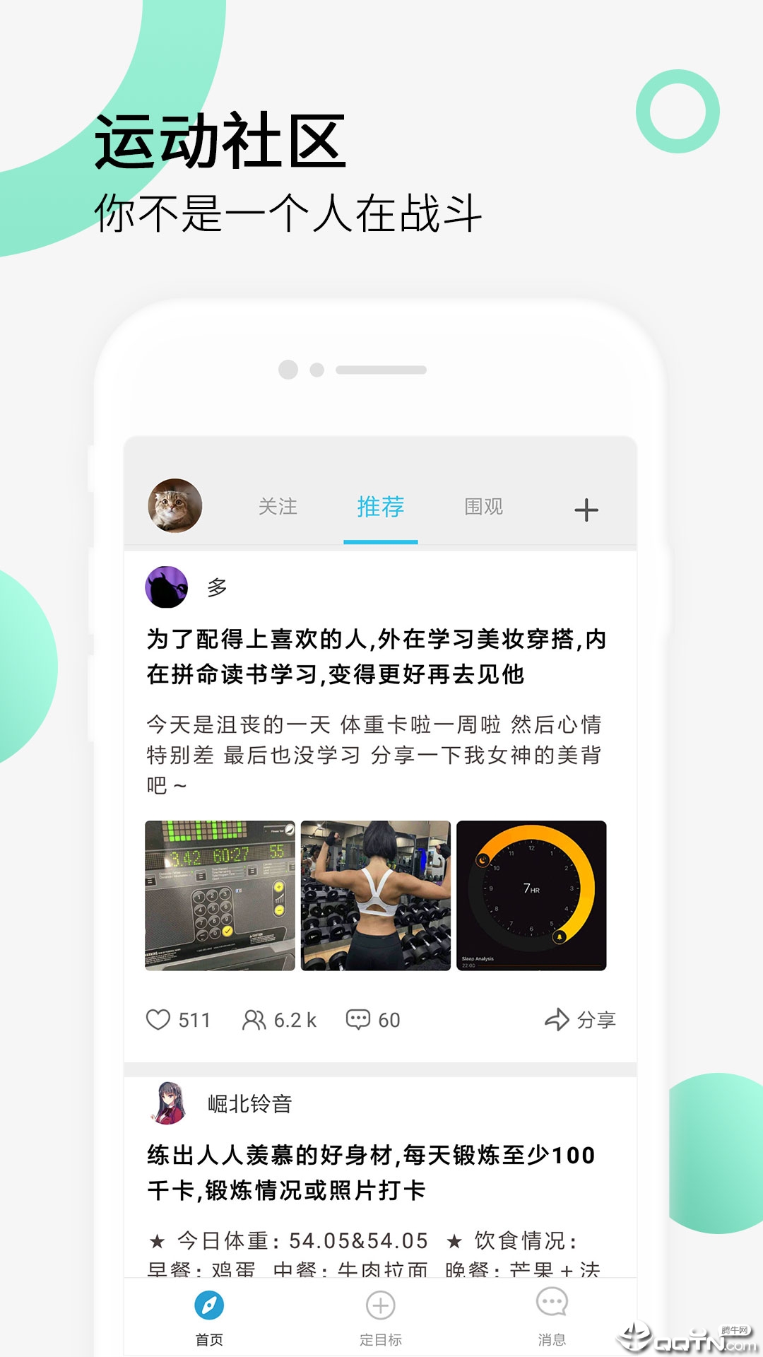健身打卡