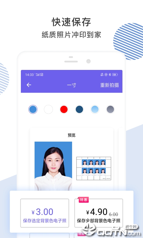 最美证件照  v1.1.3图4