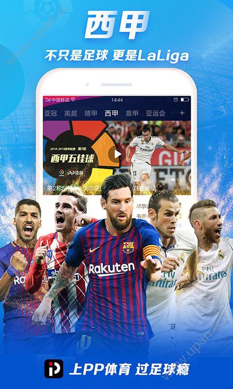 pp体育直播2019最新下载  v7.5.2图1