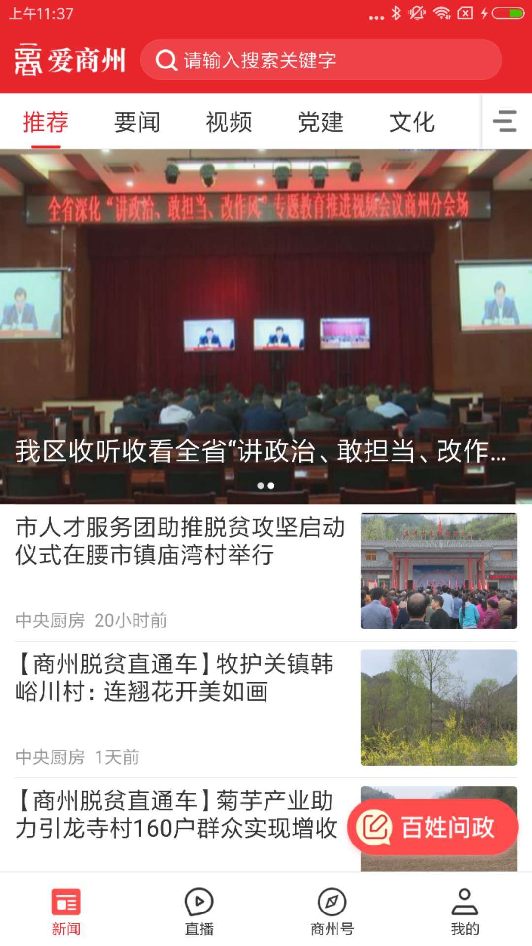 爱商州  v1.2.0图3