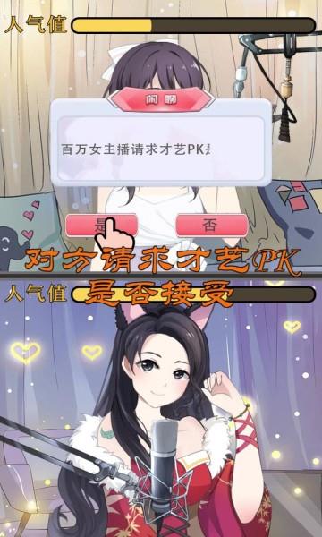 我的主播女友  v4.0图1