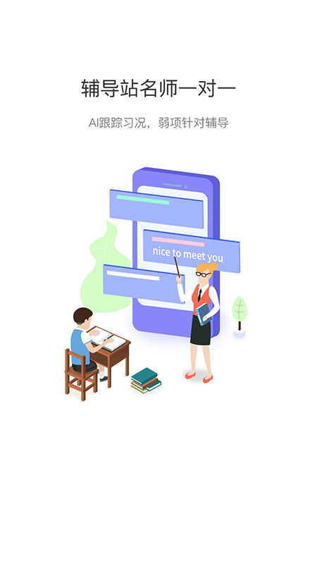 AIPartner智能陪练  v1.97图3