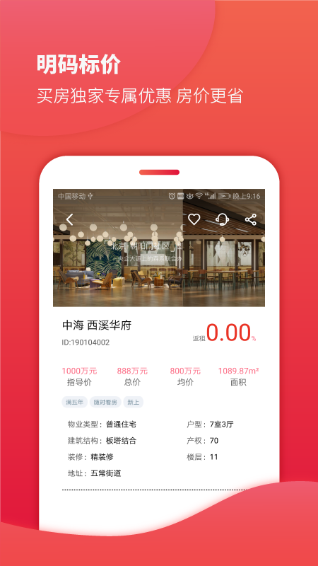 房品优选  v1.3.4图3