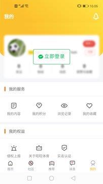 旺旺体育  v2.8.22图3