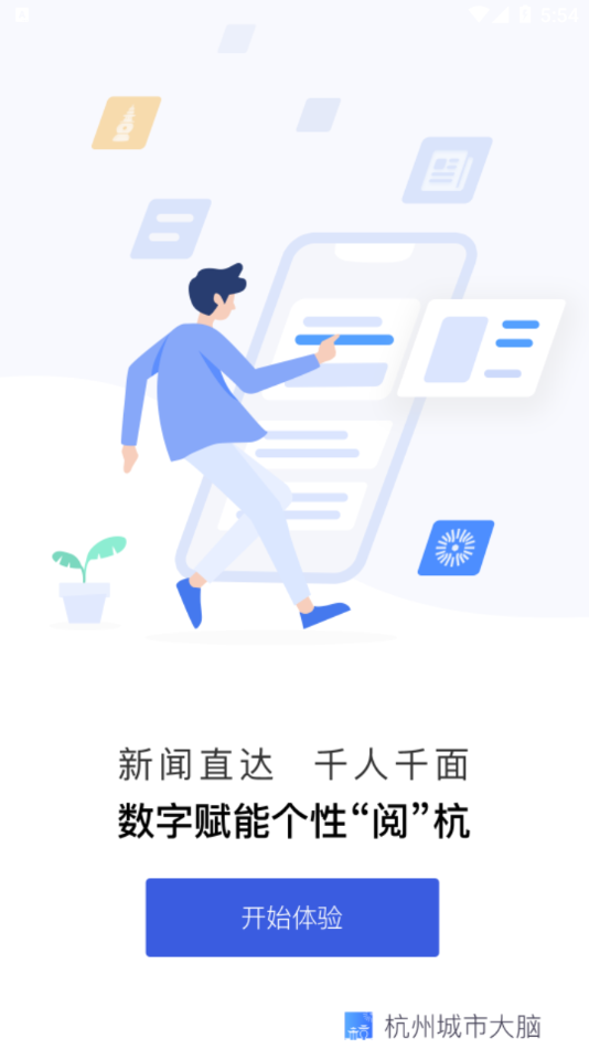 杭州城市大脑