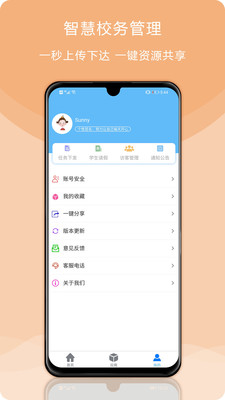 校安成长  v1.0.0图1
