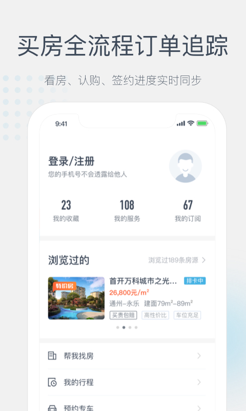 居理买房  v5.5.4图5