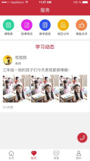 壹心壹教育  v1.0.2图3