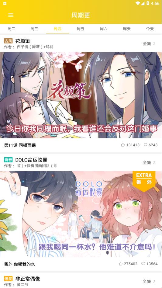 快乐十分漫画  v2.2.2图4
