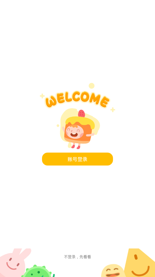 蛋糕英语  v0.1.0图1