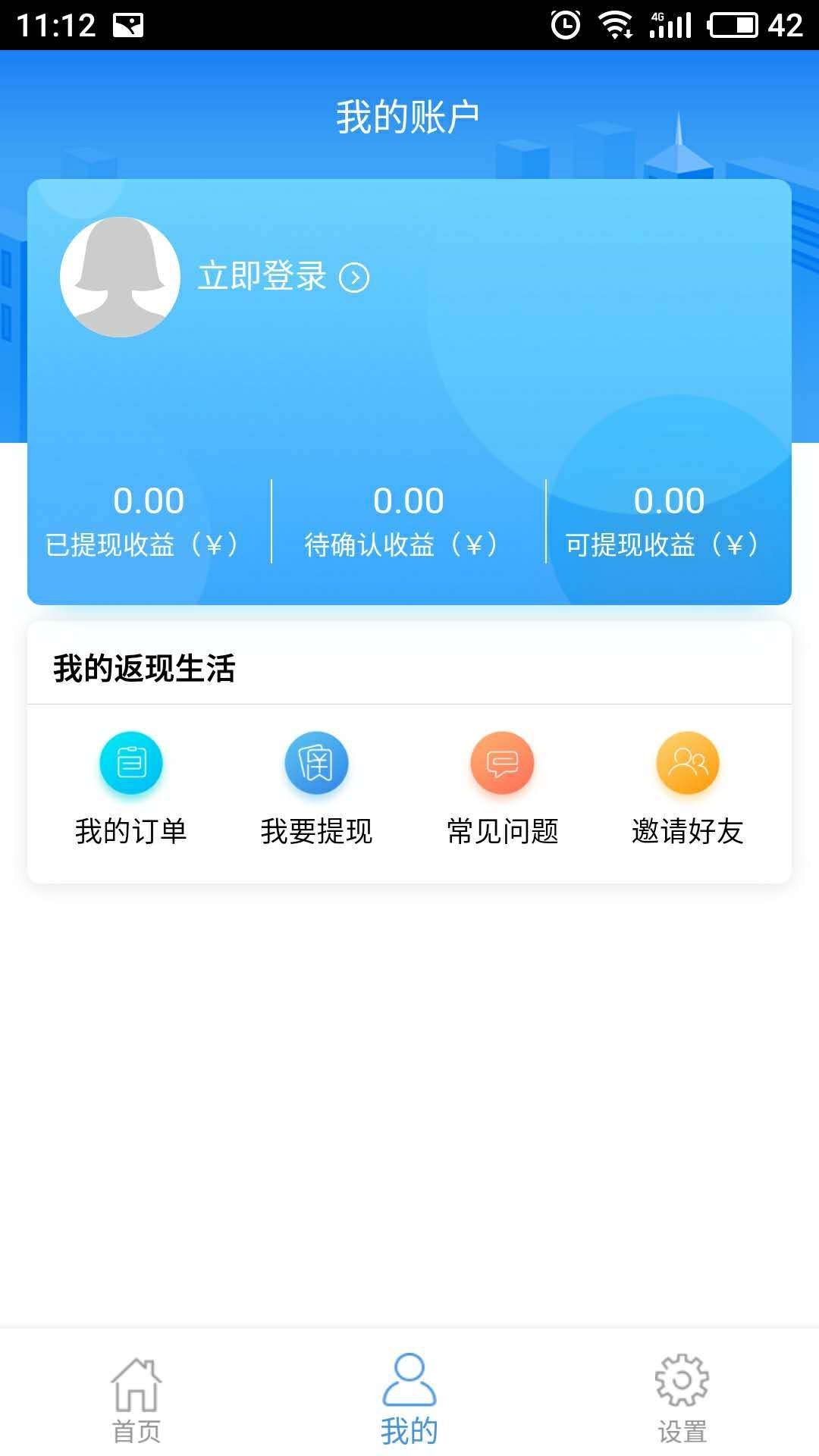 返现易  v2.3.1图4