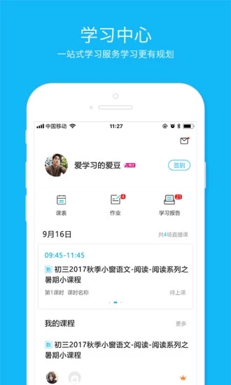 云课  v5.1.2图4