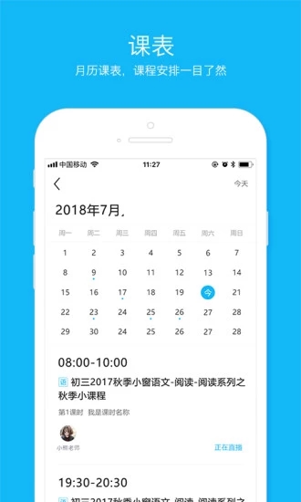 云课  v5.1.2图1