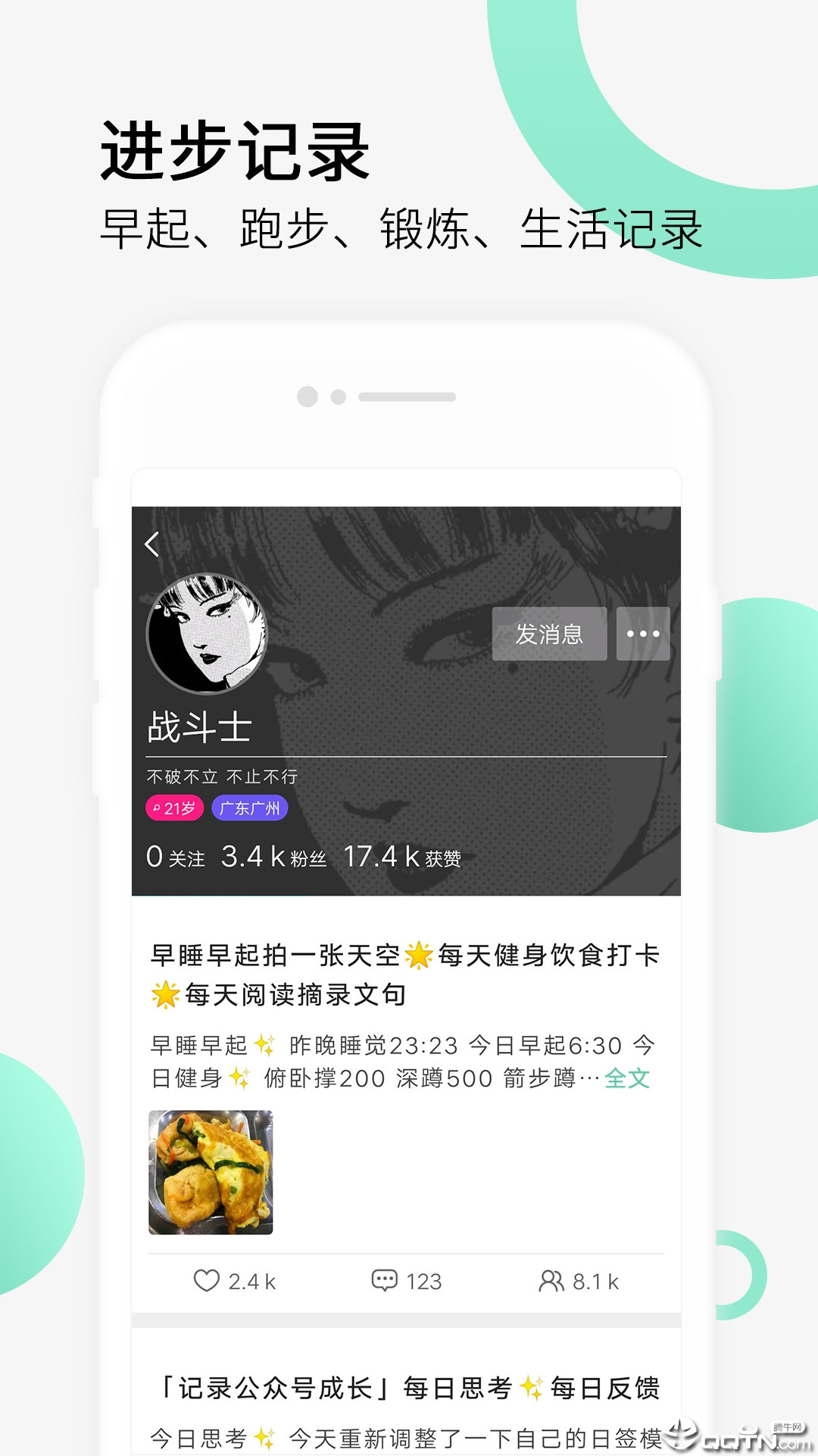 健身打卡  v2.6.5图2