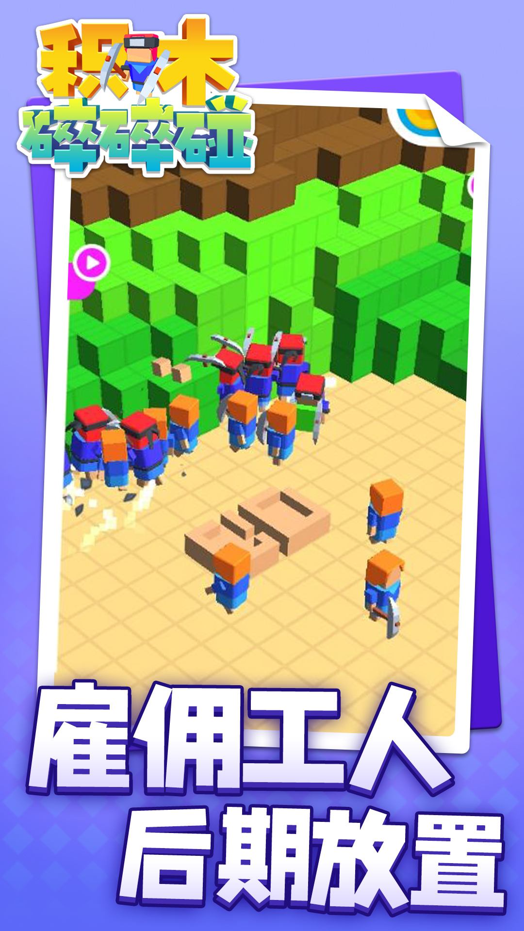 积木碎碎碰  v1.1.1图4