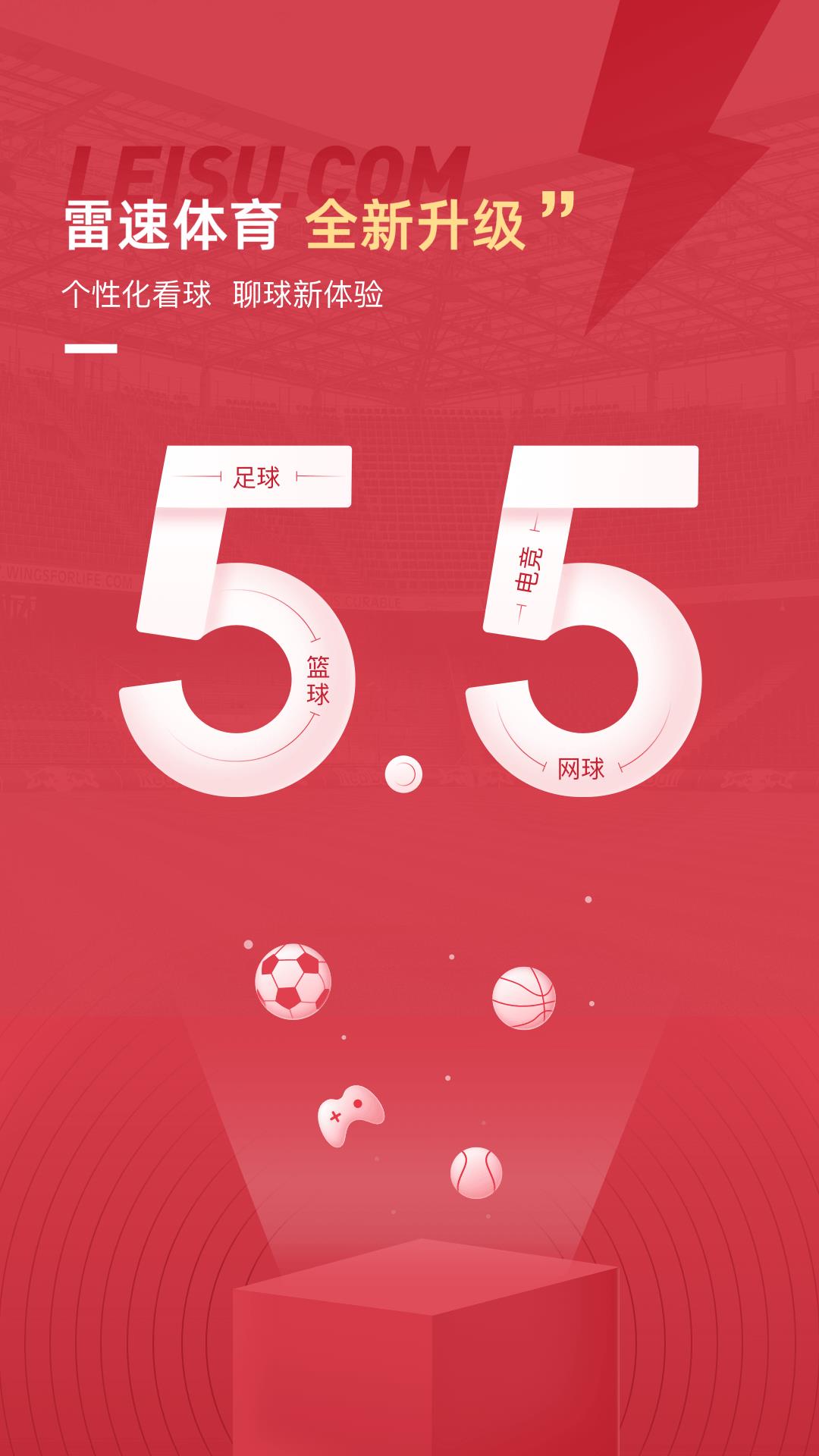 雷速体育比分直播官方版  v5.5.1图1