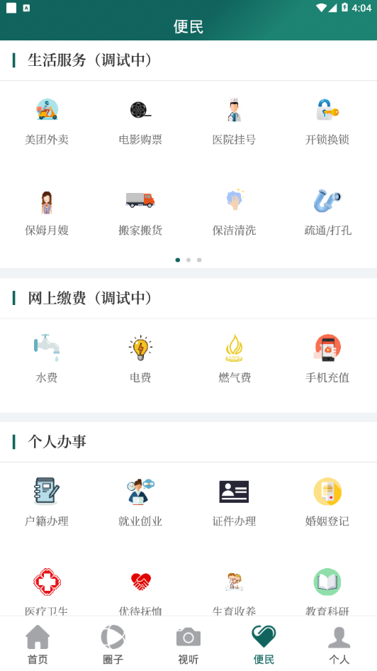 蒲江发布  v1.0.0图4
