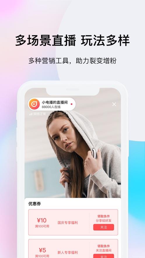 小电播(直播卖货)  v2.6.1图2