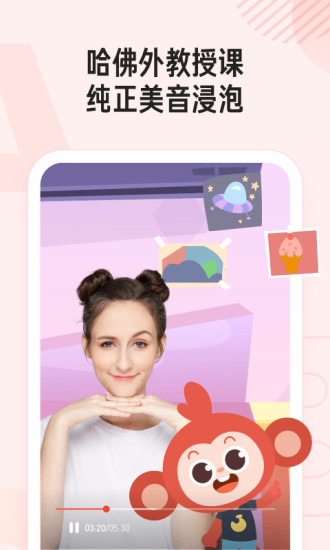 小猴英语  v1.16.0.1图2