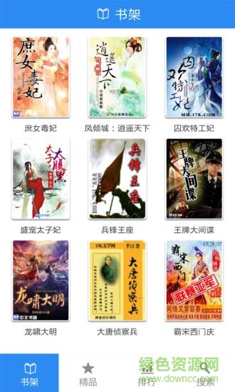 爽文(小说阅读)  v1.5图4
