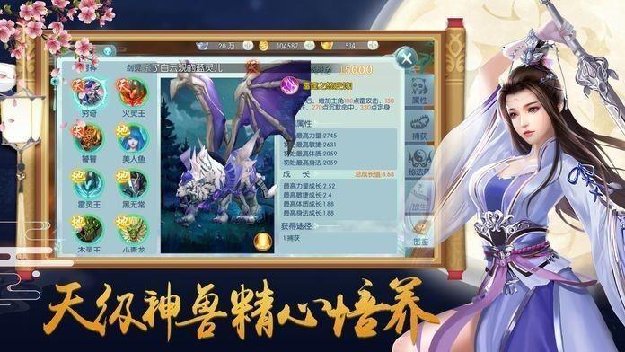 盛唐九天梵天仙诀  v1.10图2