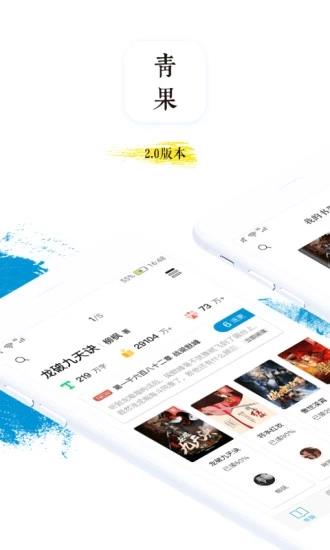 青果阅读2018清爽版  v2.1.2图4
