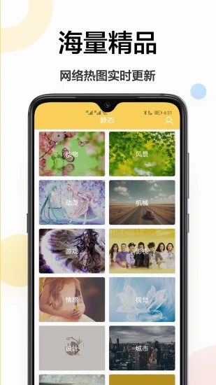 高清壁纸安卓版  v1.0.0图4