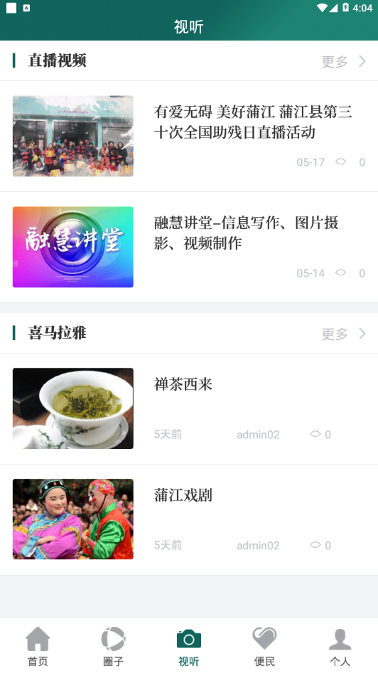 蒲江发布  v1.0.0图3