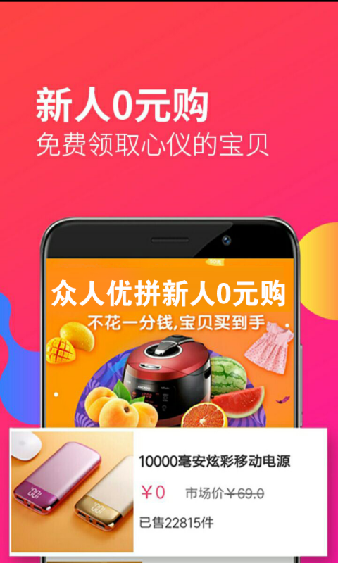 众人优拼  v1.6.1图4