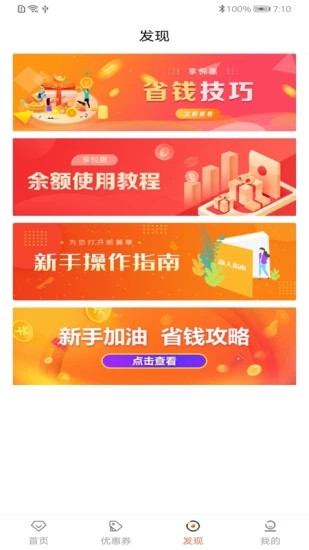 悦享惠  v4.0.8图1