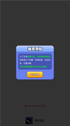 特工先生红包版  v1.0.3图3