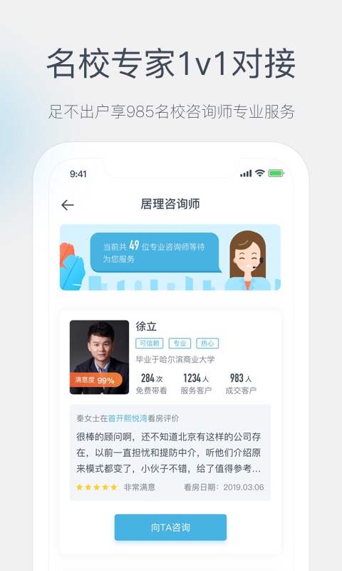 居理买房  v5.5.4图3