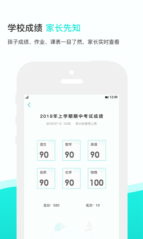 知点云家长版  v2.4.6图1