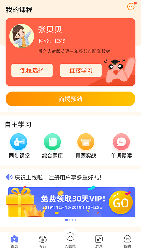 AIPartner智能陪练  v1.97图1