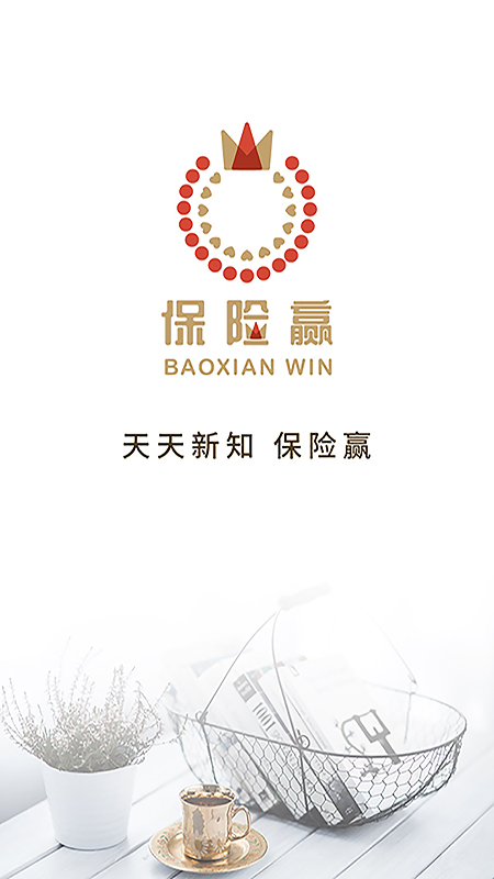 保险赢  v1.1.9图1