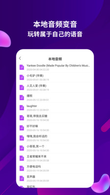 变音变声器免费版  v2.0.3图2