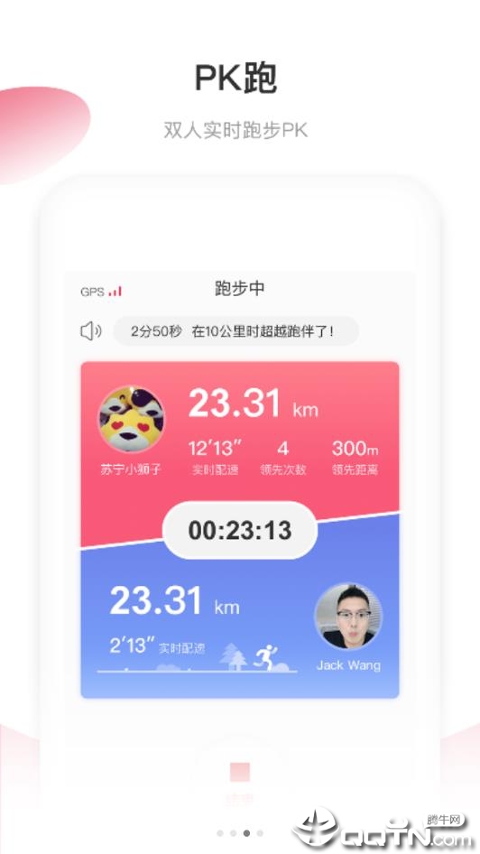 小Biu运动  v4.2.2图5