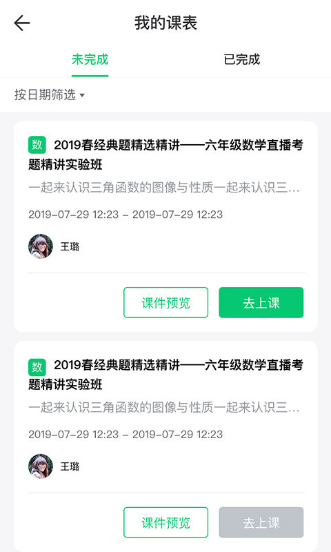 青豆网校  v3.0图2